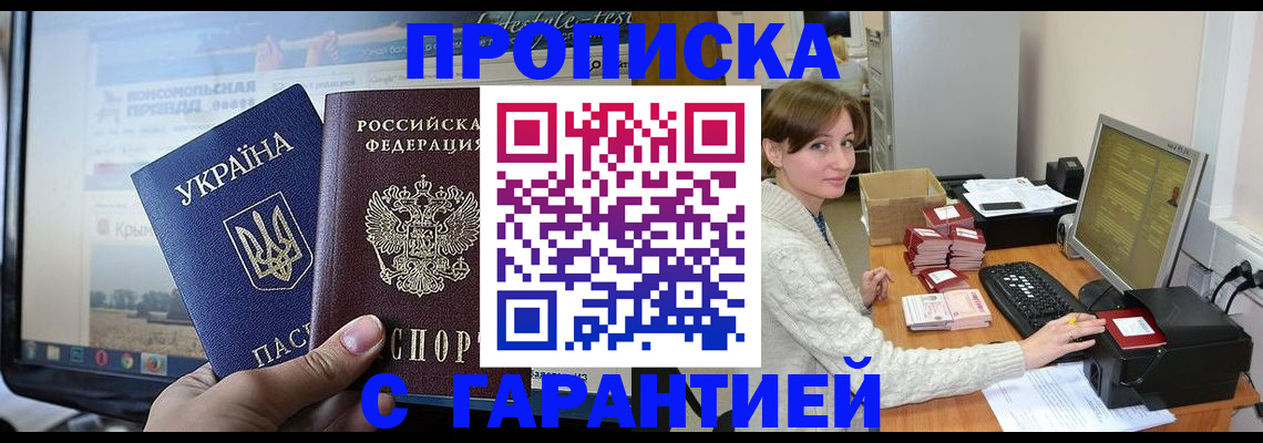 прописка для работы в Рубцовске